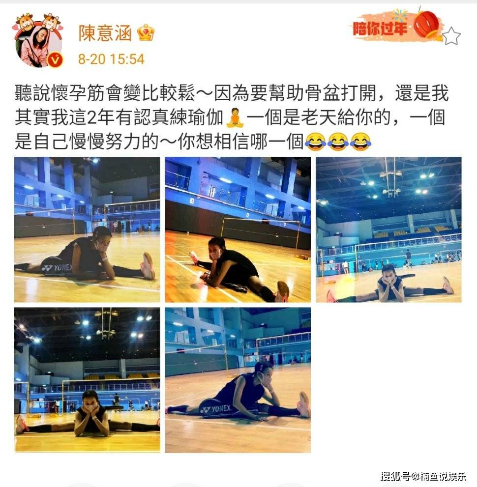 因为|陈意涵晒二胎近照，轻松劈叉丝毫不见孕肚，运动达人果然不简单