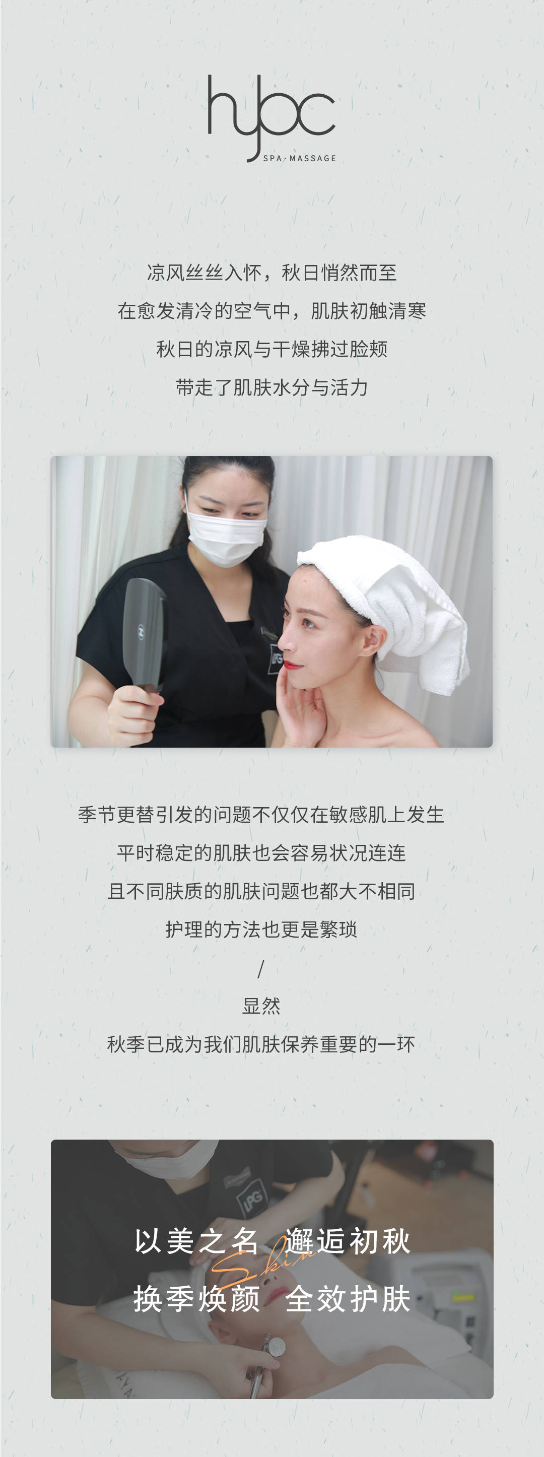 公馆|无惧肌肤秋燥，开启闪耀美肌， 量肤定制get专属焕肤策略~