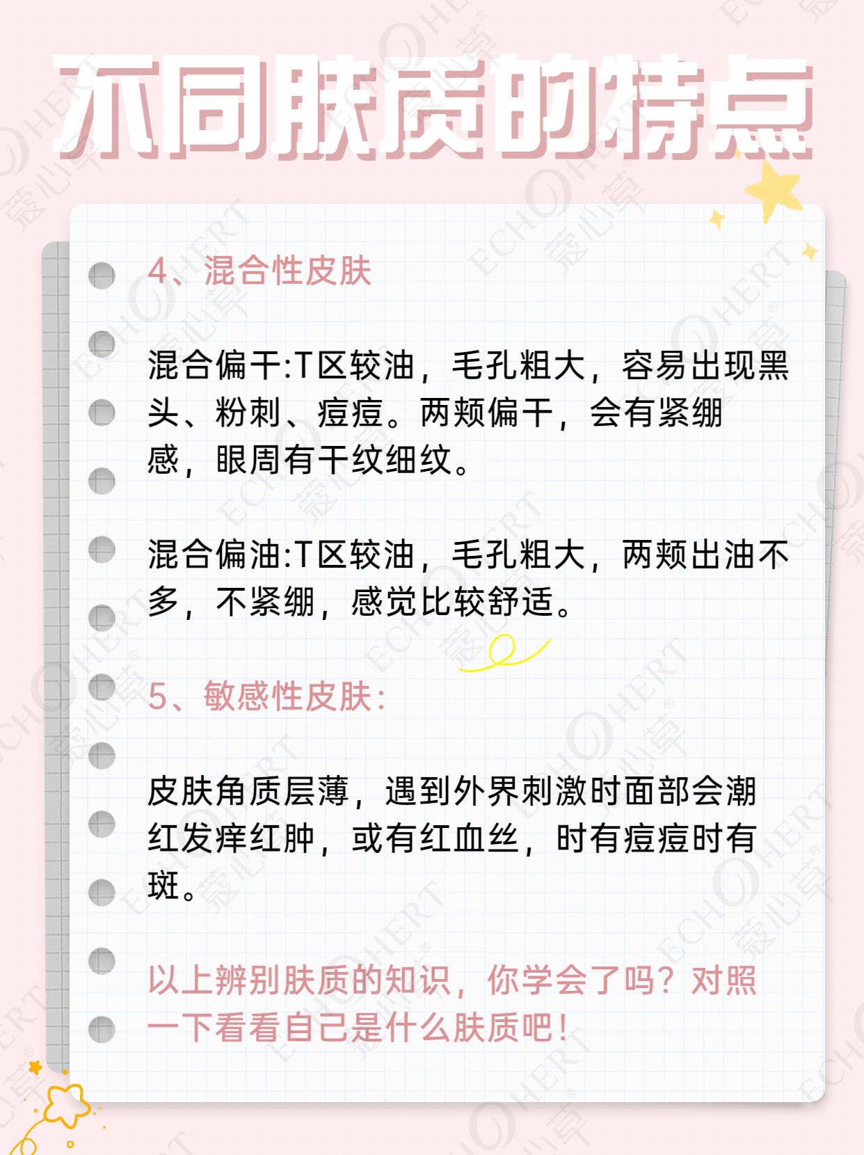 中性|蔻心草护肤小知识：如何辨别自己的肤质？