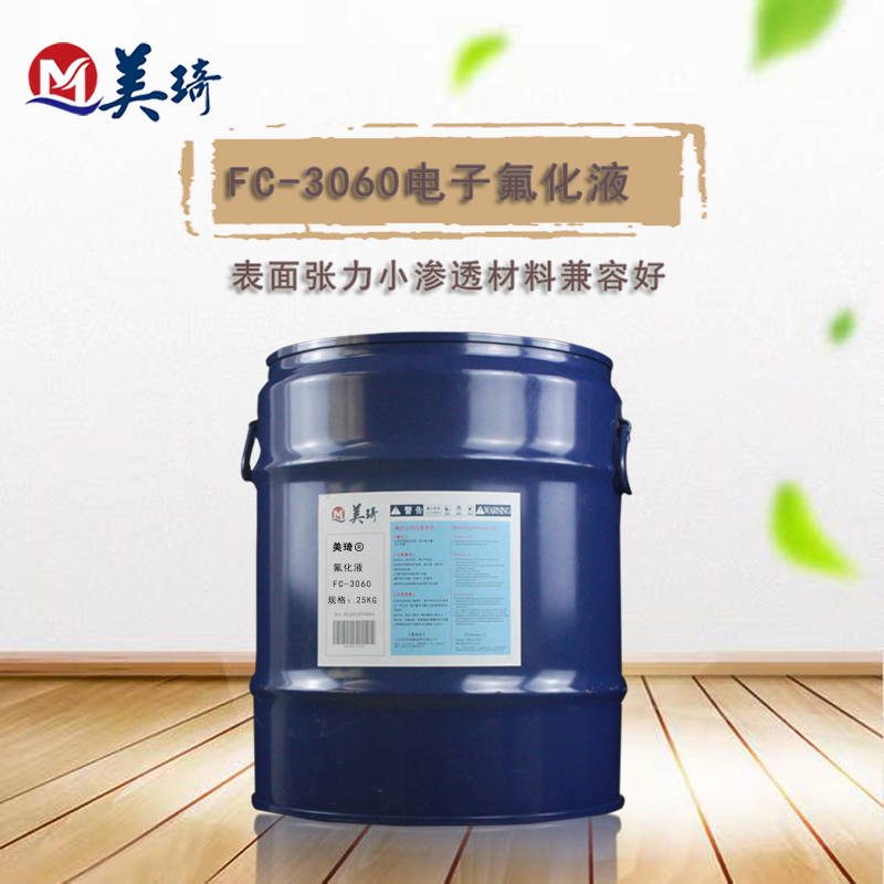国产替代进口fc 70氟化液 化学品