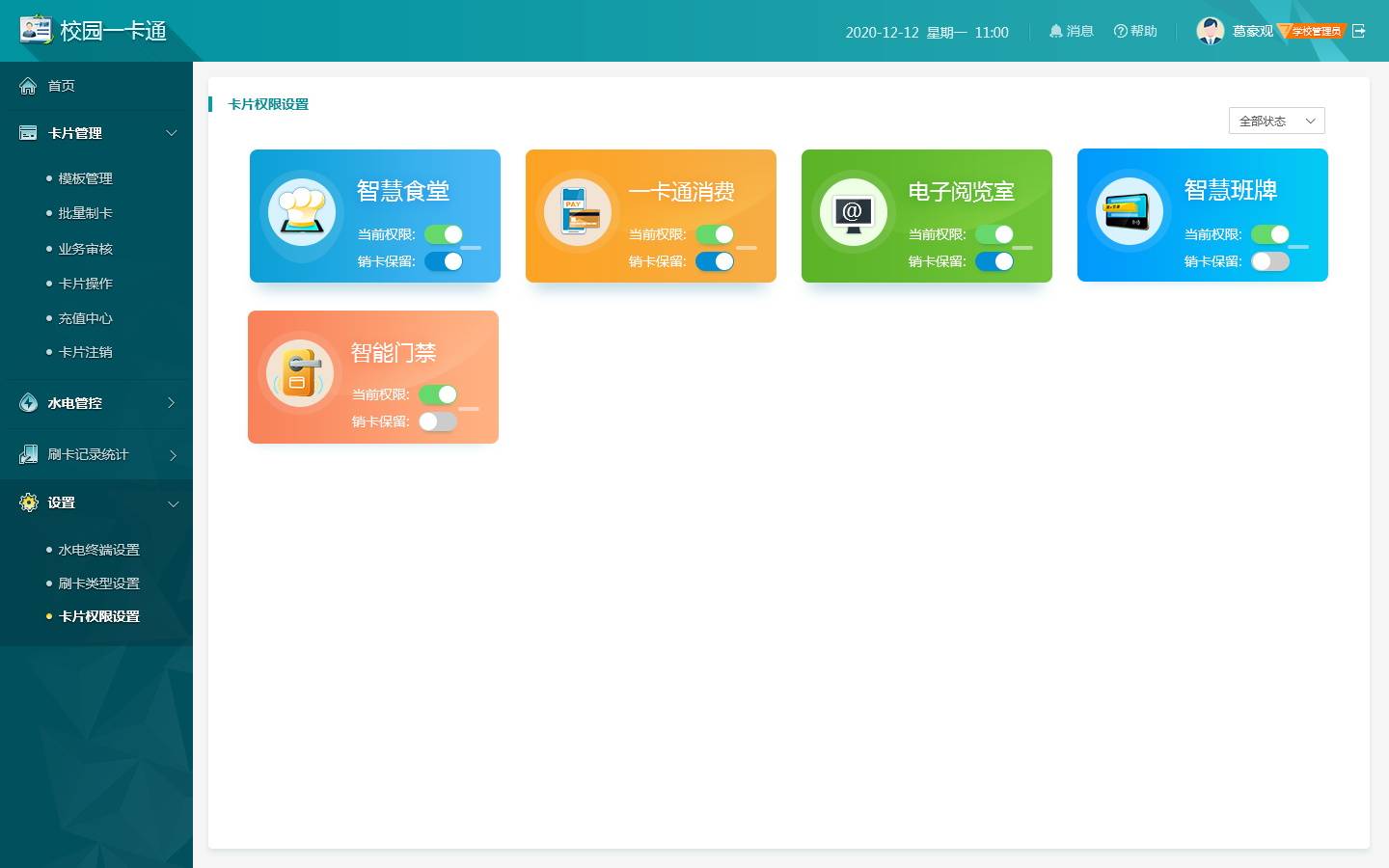 最新预告|蓝鸽集团中小学版校园一卡通系统九月即将正式上线,全新发布