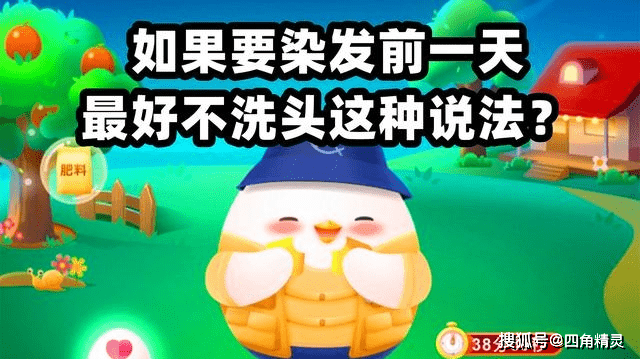 庄园|为什么染发前一天不能洗头？如果要染发前一天最好不洗头蚂蚁庄园答案