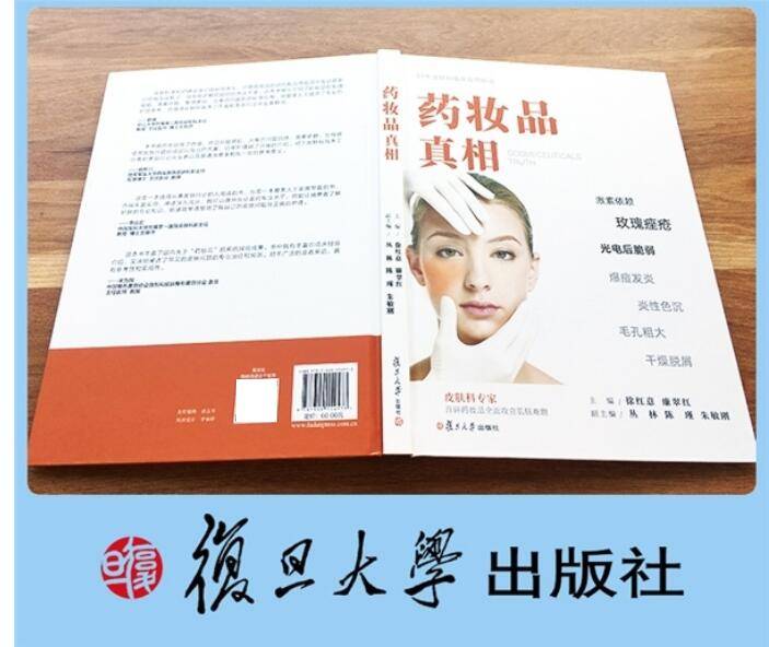 妆敏|敏感肌到底如何修复，《药妆品真相》才是最牛解读