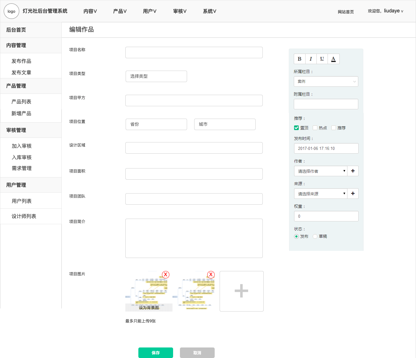 文档|【原型赏析】灯光社设计师前后台Axure RP原型