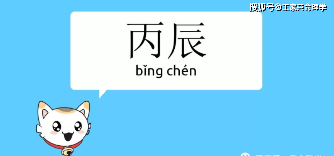 丙辰日出生的人什么命 支是申