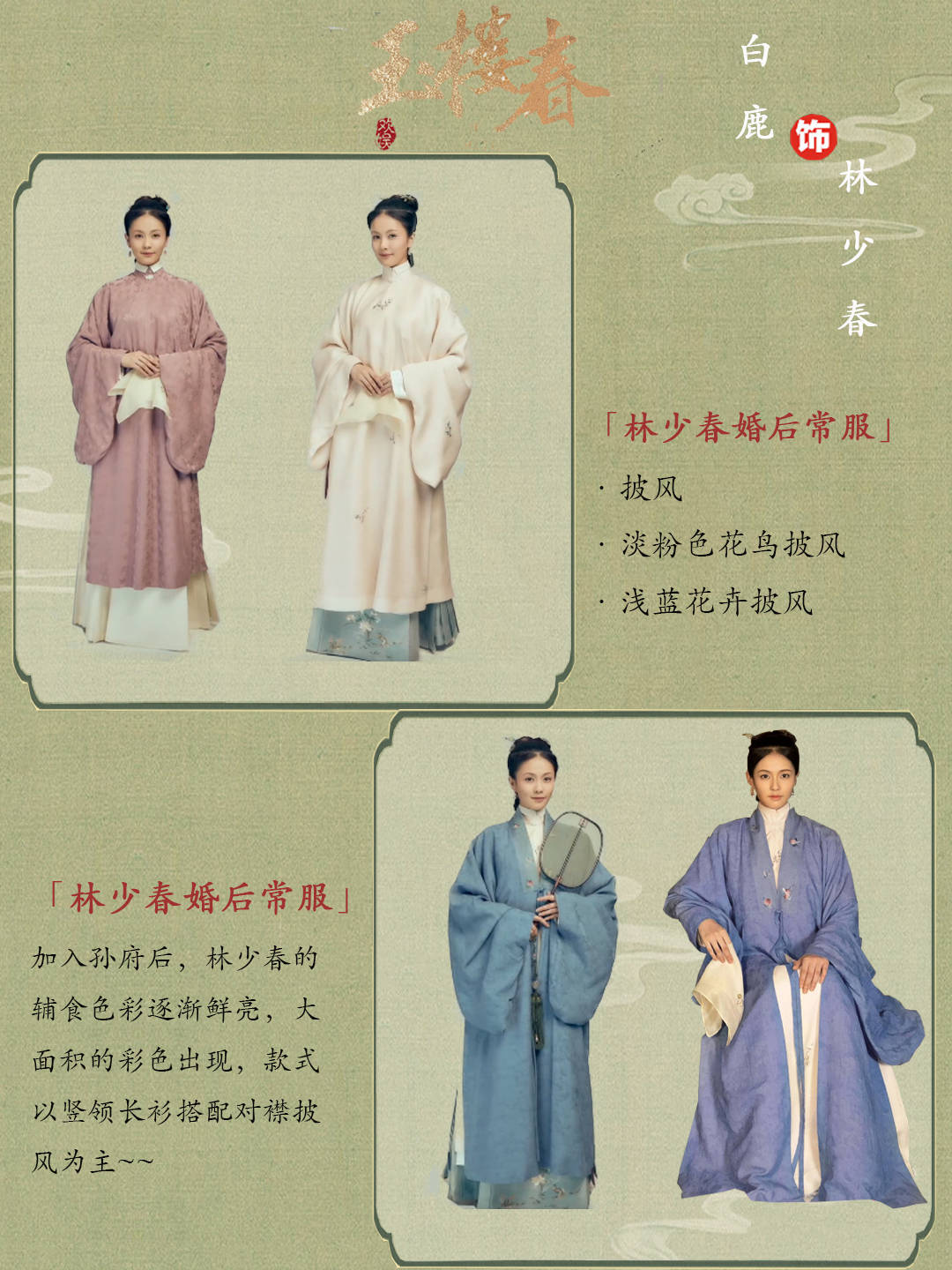 万宝德|《玉楼春》汉服解析,满目琳琅,皆为玉楼春色!