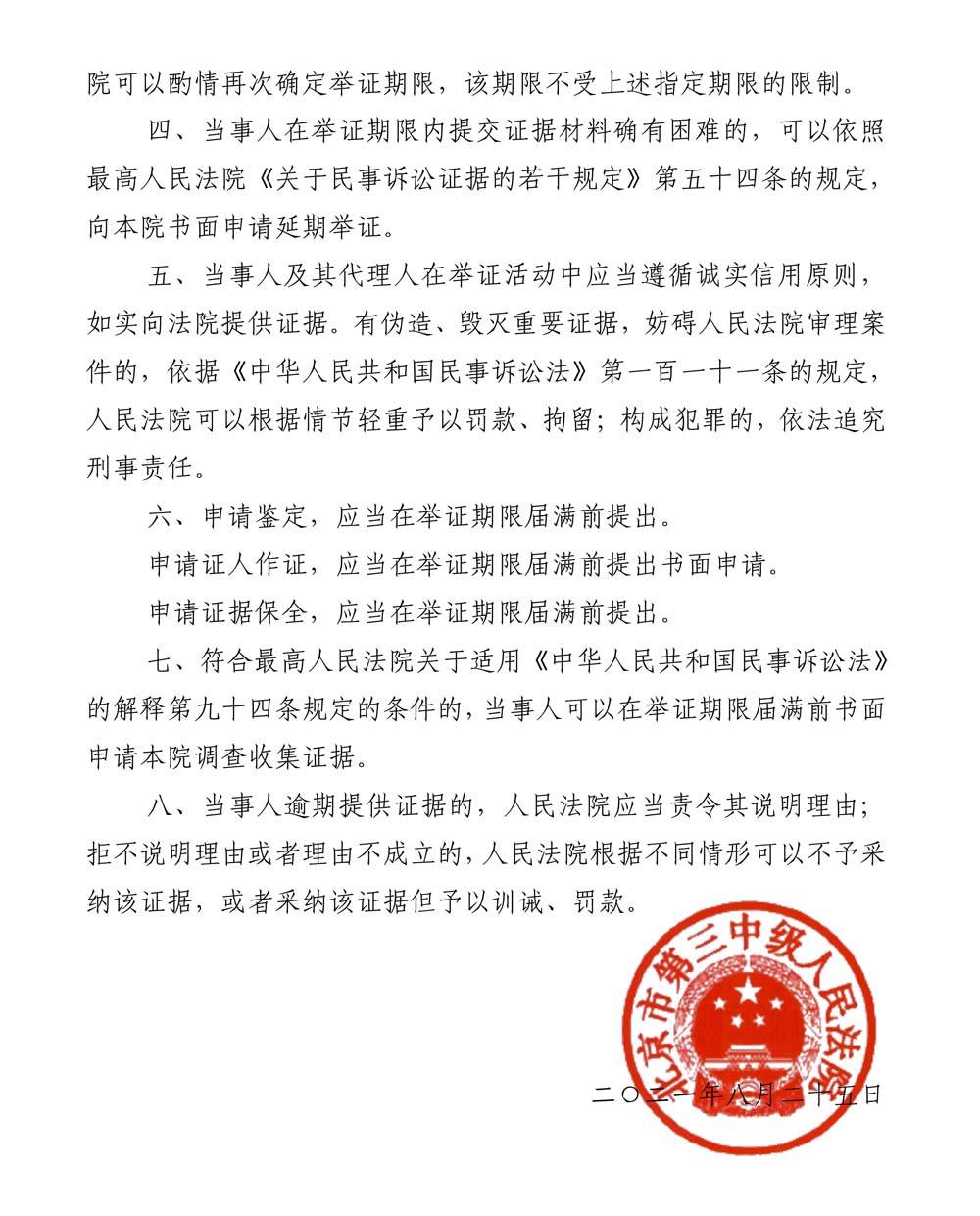 中信国安股民索赔案,股盾网律师团队收到法院举证通知书