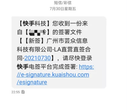 快手科技总是发短信