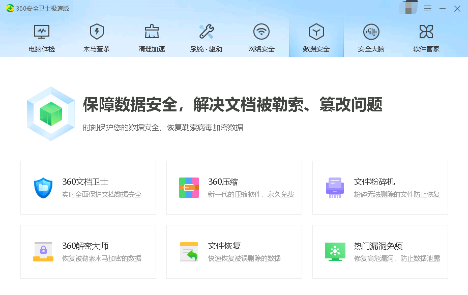 软件|轻装但不将就360极速版安全卫士清爽来袭