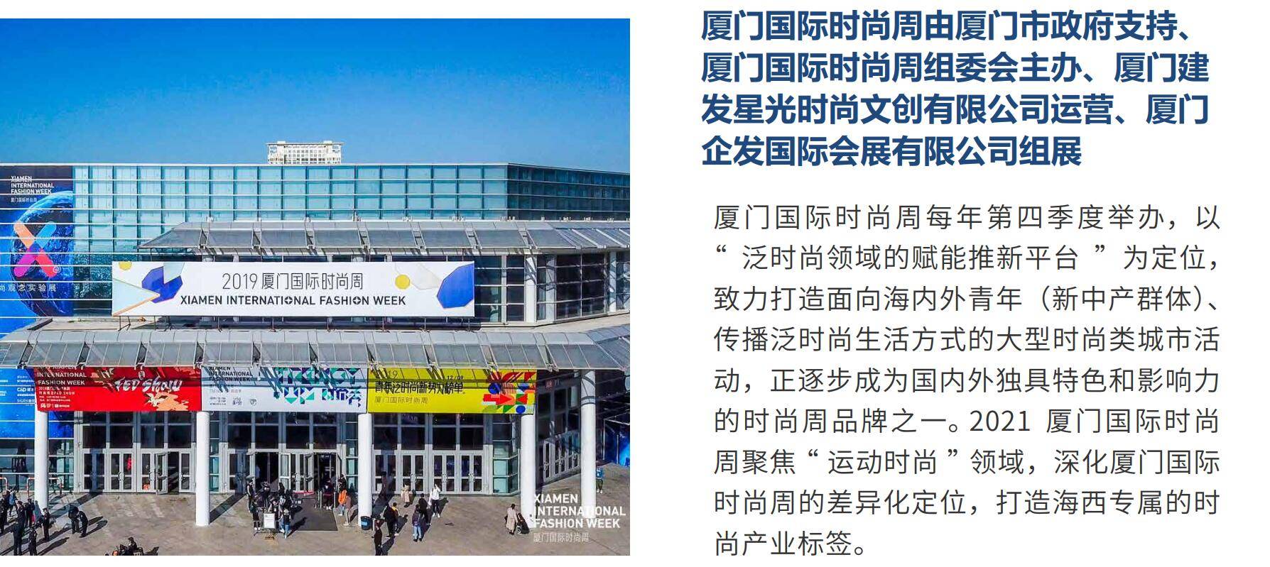 品牌|2021厦门国际时尚周-MIX PARK潮流运动时尚展