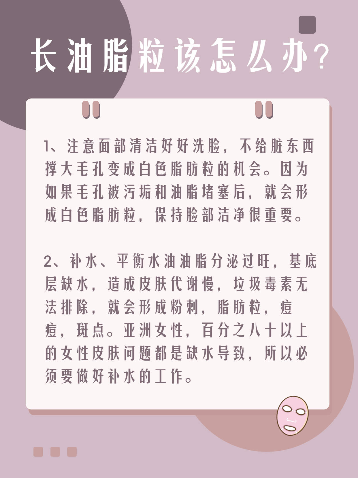 科普|蔻心草护肤小知识：油脂粒知识科普