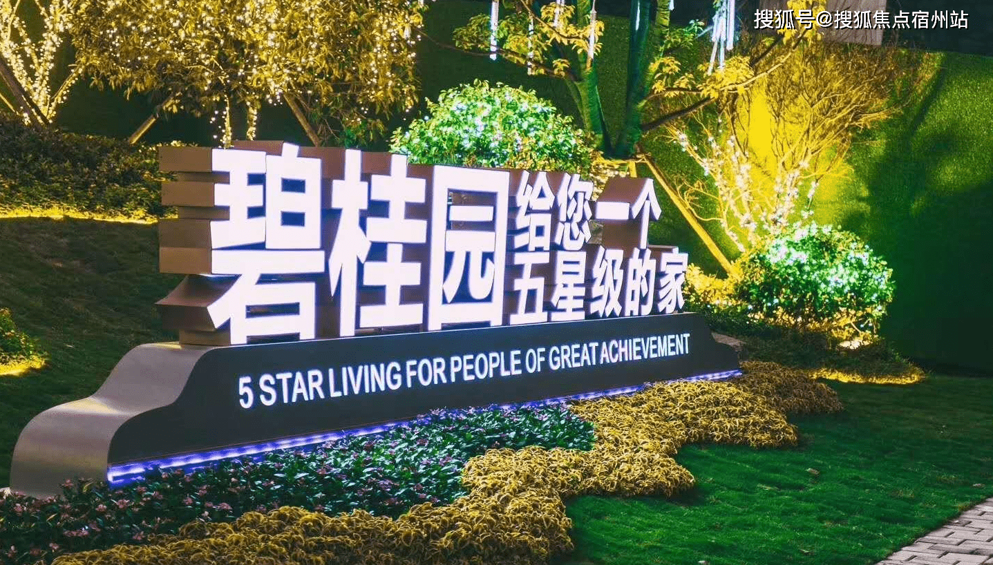 2021嘉善【碧桂园·星辰苑】售楼处位置,售楼处电话,最新价格详情