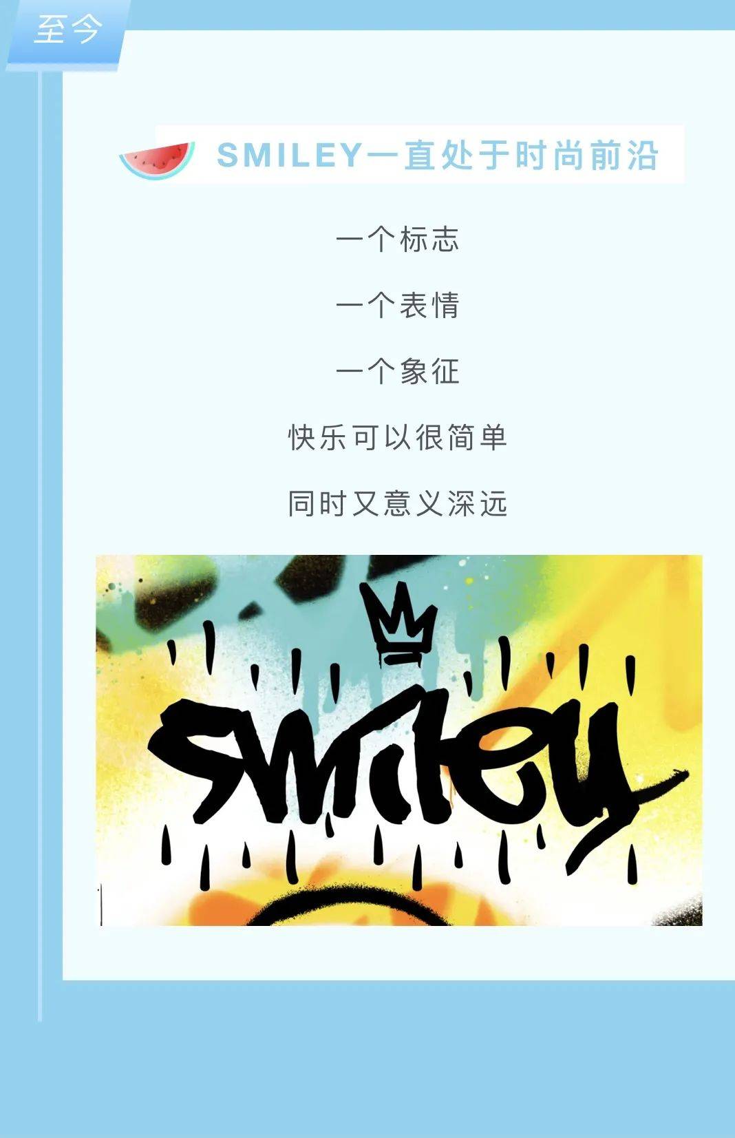 绿园|SMILEY笑脸潮流，传播快乐，长春绿园吾悦广场新店开业！