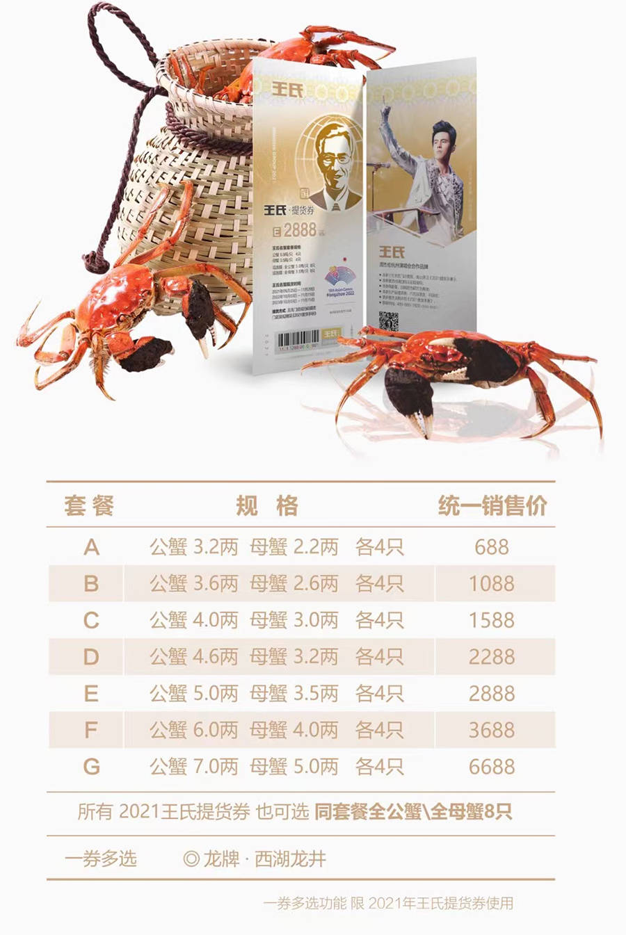 王氏大闸蟹1588型图片