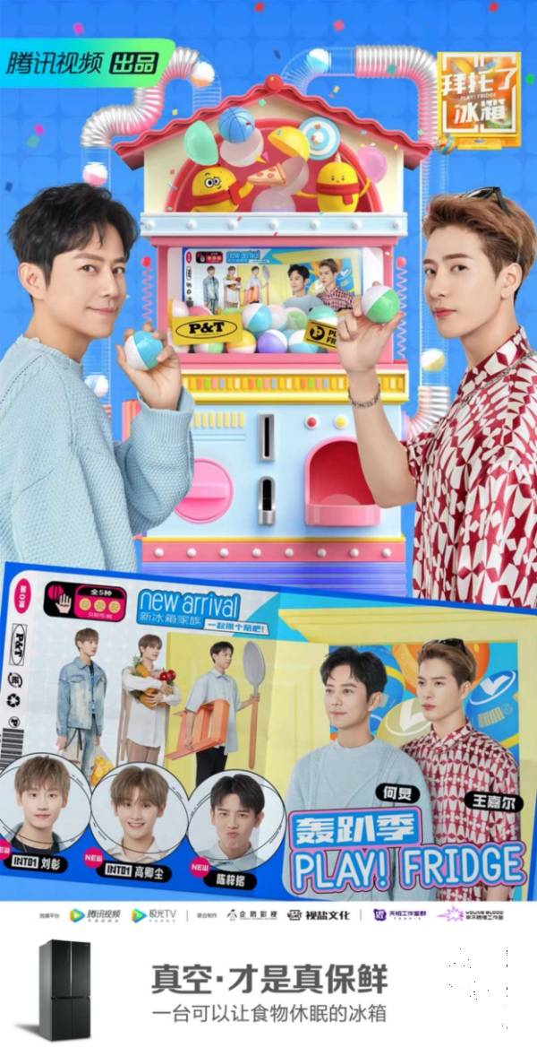 《拜托了冰箱》迎来首届“带货活动”，海信真空冰箱在线圈粉魏大勋、岳云鹏-家电圈官网