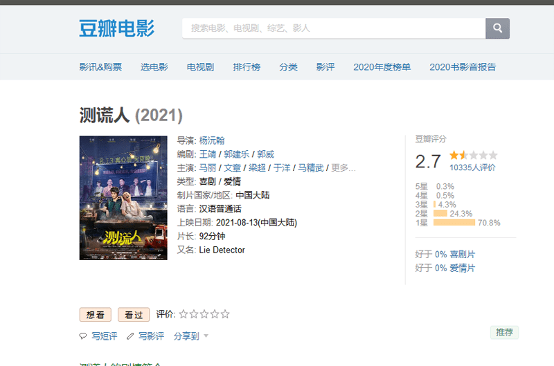 马小凡|《测谎人》遭观众疯狂吐槽、豆瓣评分降至2.7 你对此怎么看？