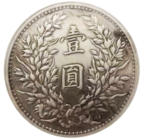 藏品鉴赏|民国九年袁大头签字版_搜狐网