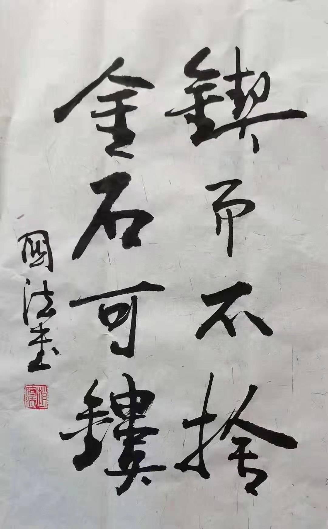 赵国法中国书法家协会会员山东泰安