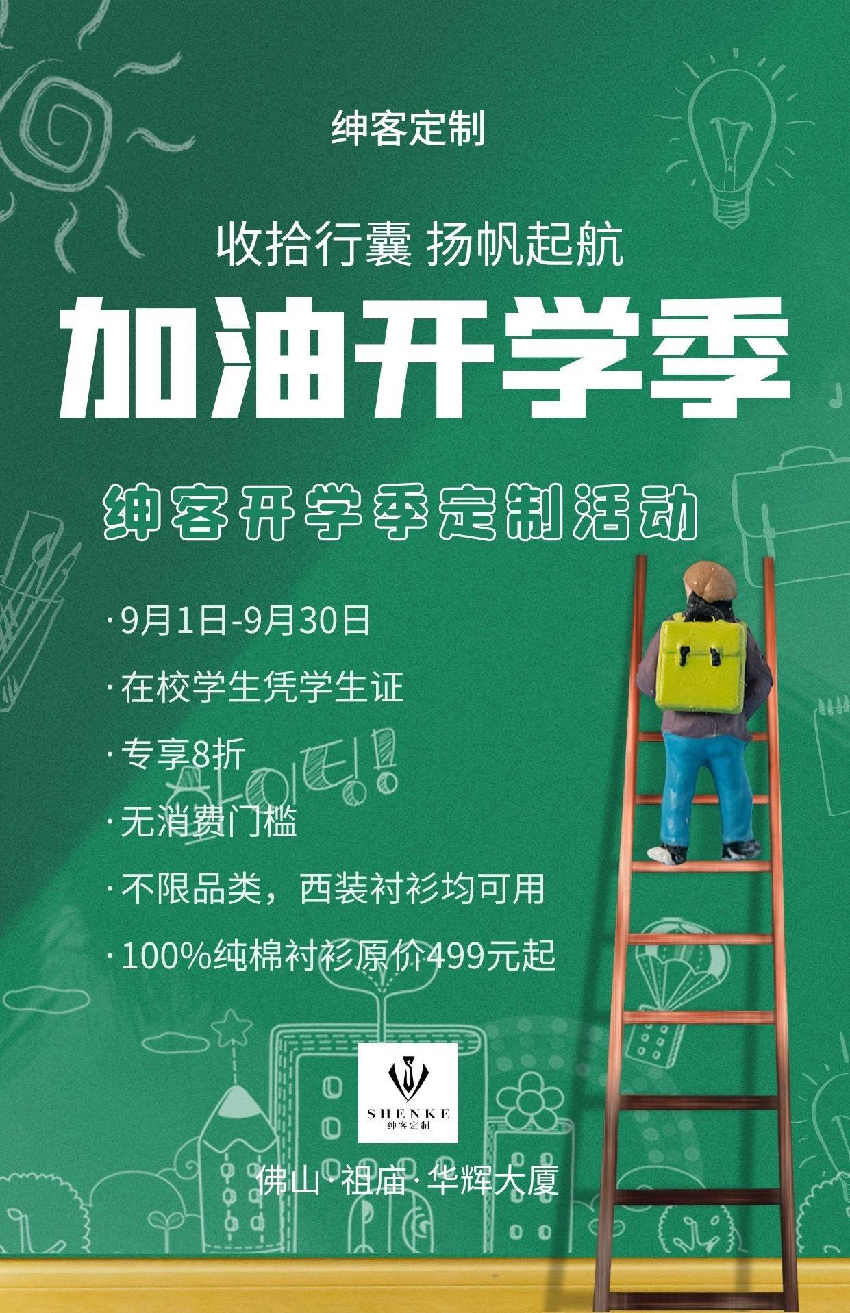 品类|佛山广州学生西装定制 9月开学季西装衬衫学生8折