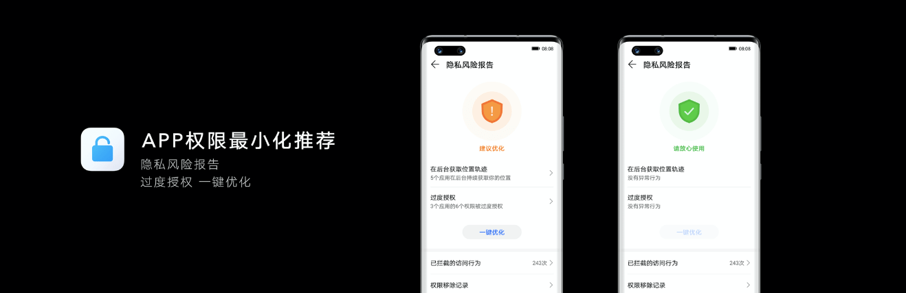 《荣耀Magic3系列 APP权限最小化推荐功能上线，保护信息不被滥用》