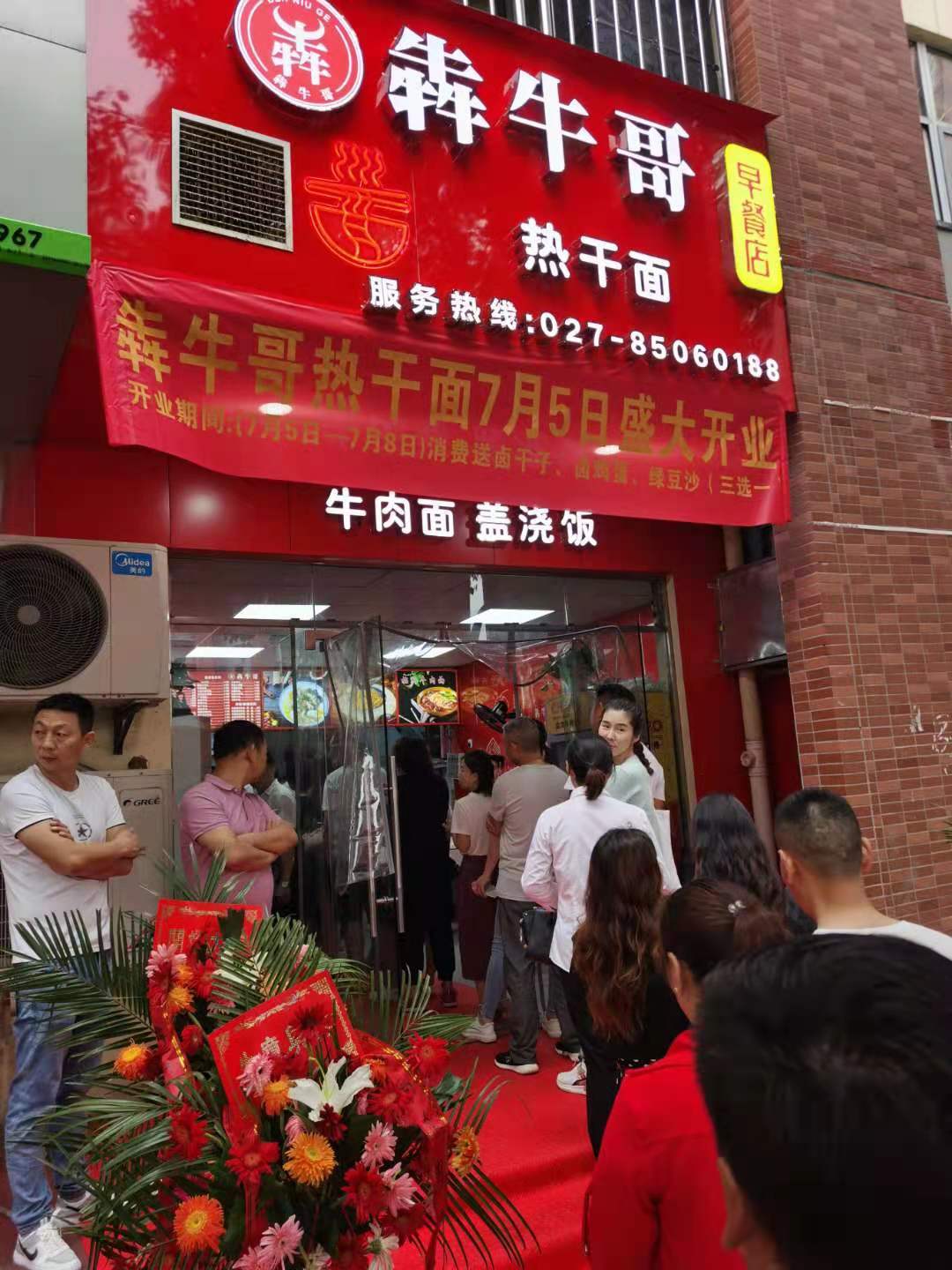 犇牛哥特色热干面汉派早餐中餐又一家的新店盛大开业