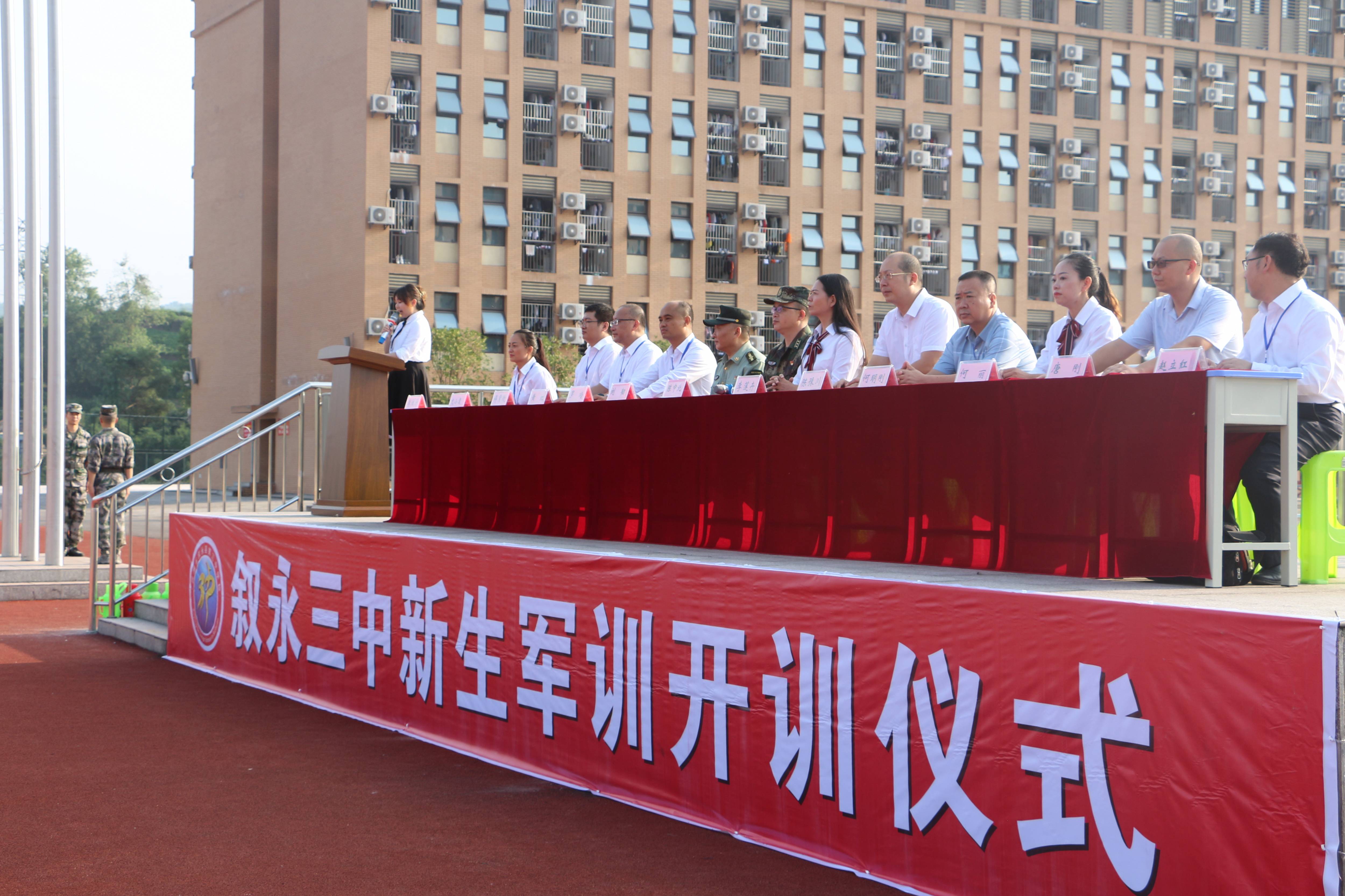 叙永三中2021级新生军训开班啦