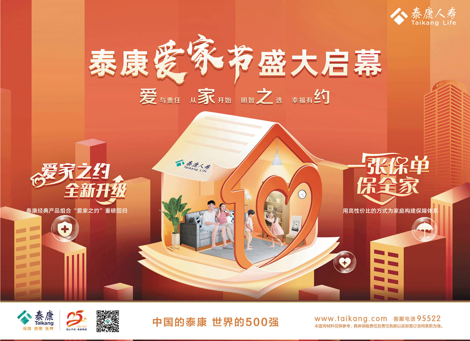 泰康人寿产品的生命力:幸福有约增长31%_养老