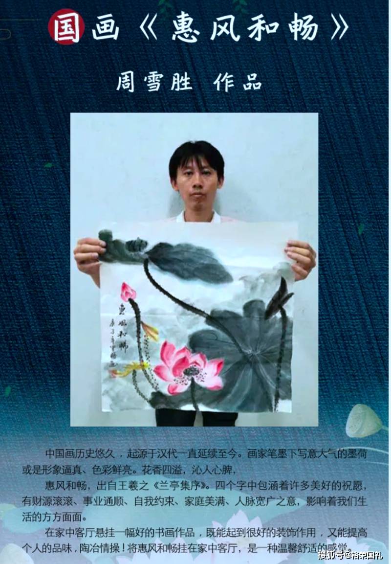 【藏品赠品】:周雪胜大师国画《惠风和畅》规格50cm*50cm【创作大师】