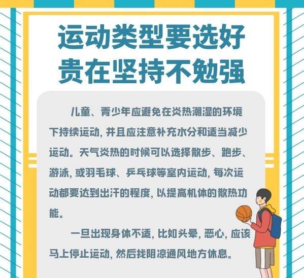 时间|孩子课余时间应如何科学运动？