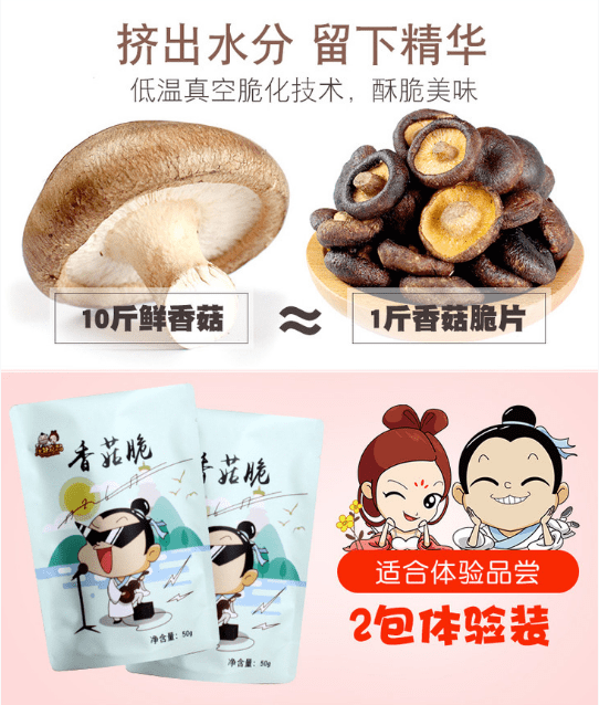 蔬菜|唐妖香菇脆,营养又美味