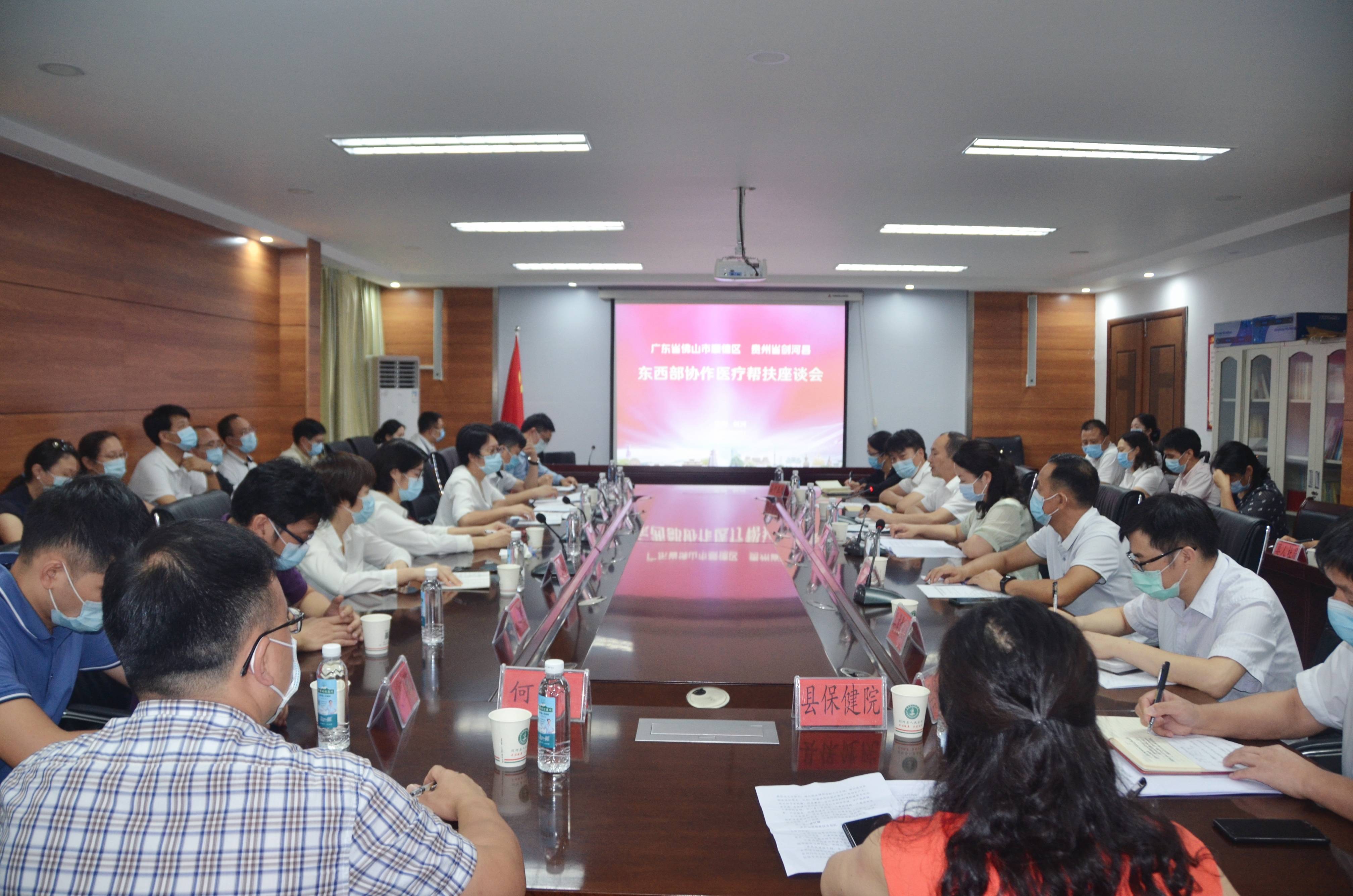 广东佛山市顺德区调研组到剑河县就东西部协作医疗卫生帮扶工作调研