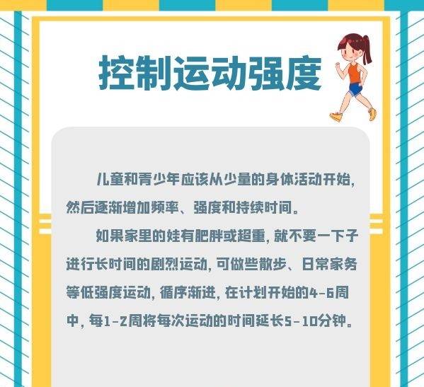 时间|孩子课余时间应如何科学运动？