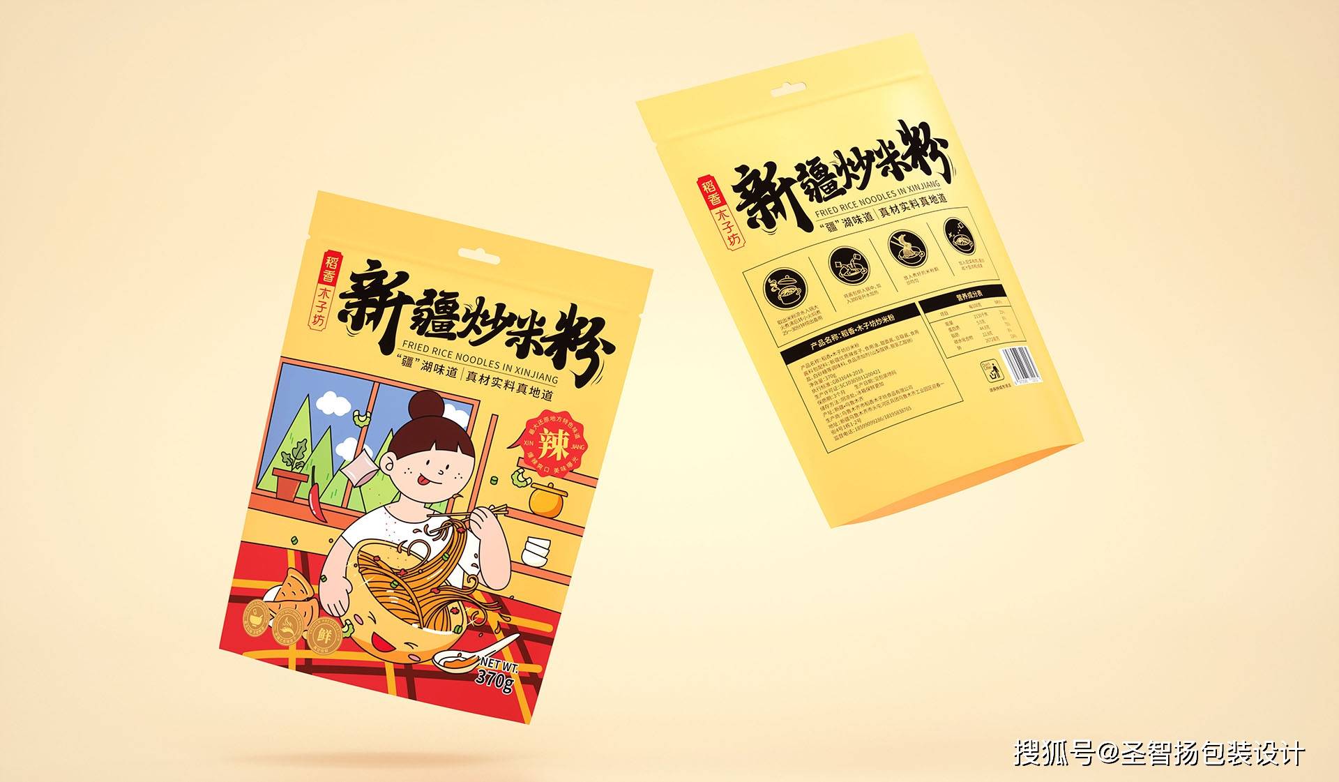 稻香木子坊新疆炒米粉包装设计圣智扬食品包装设计