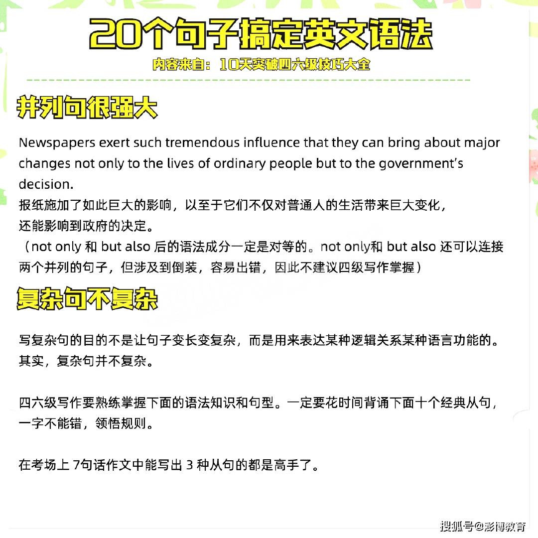 突破四六级实用技巧——20个句子搞定英语语法-搜狐大视野-搜狐新闻