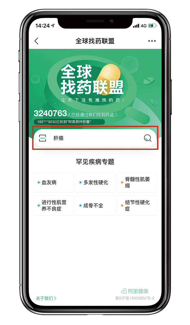搜索|神奇！支付宝里居然可以搜到临床试验