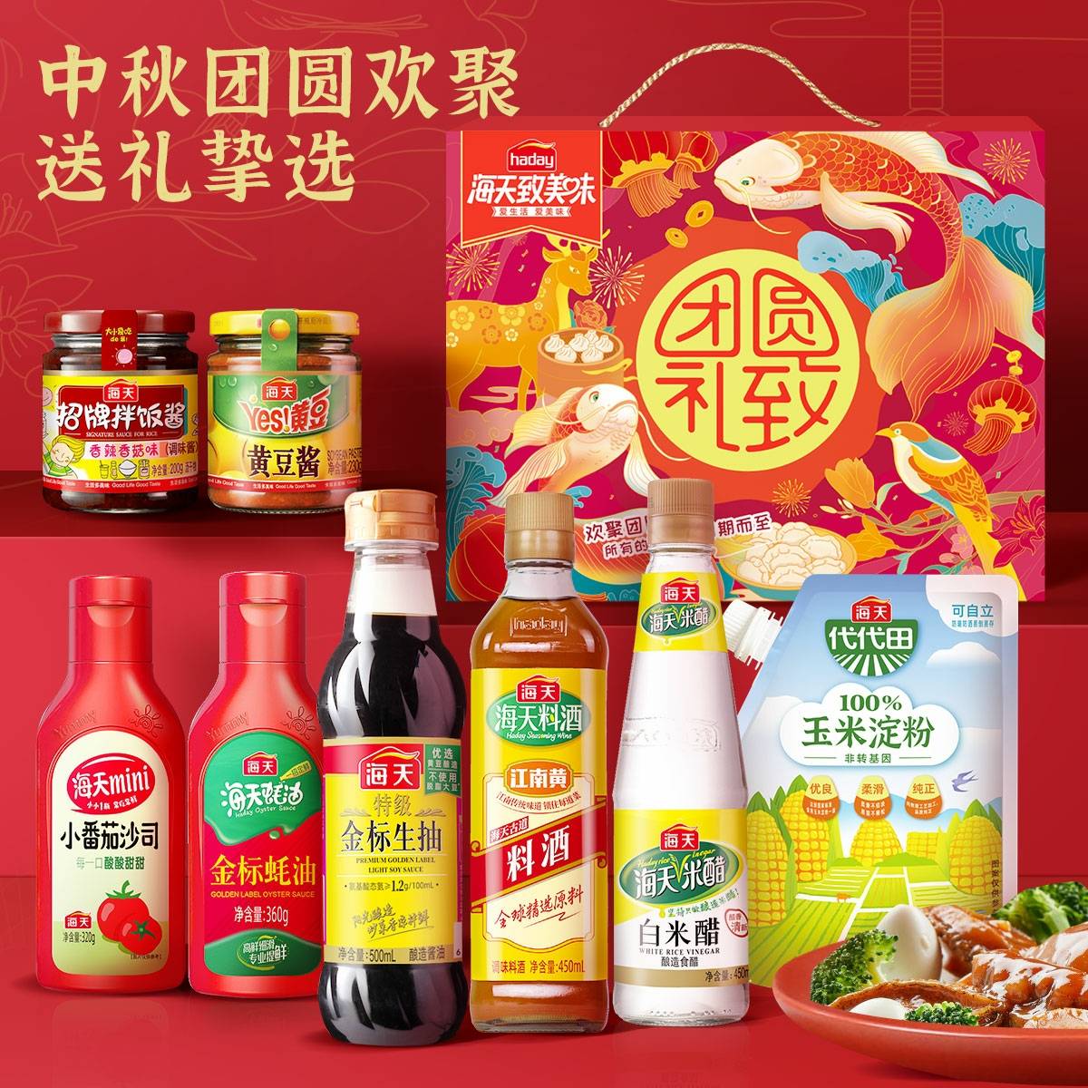 中秋送礼演变史调味品礼盒渐成新潮流