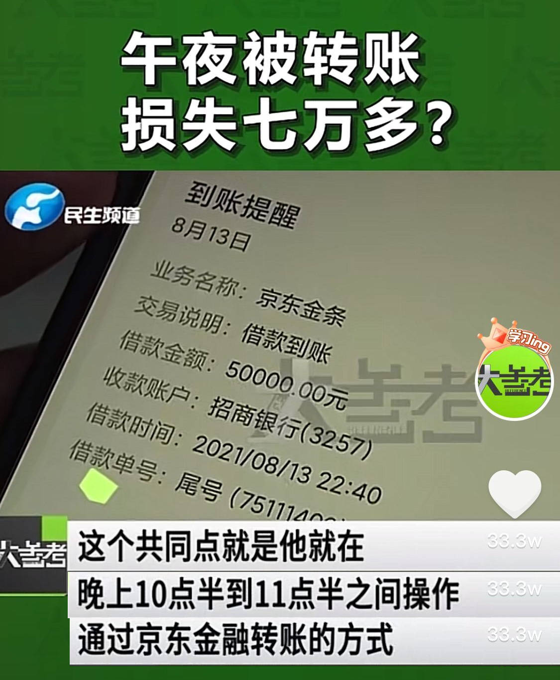 京东金融陷诡异盗刷:每到深夜手机“自动”转钱(图5) 京东金融陷诡异盗刷:每到深夜手机“自动”转钱(图5)