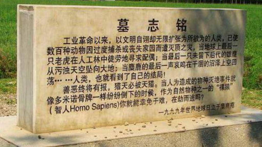 灭绝动物墓地",那里排列着近300年来已经灭绝的各种鸟类和兽类的名单