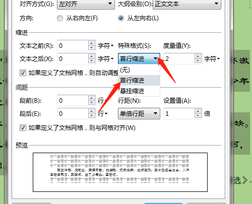 段落对话框中进行设置