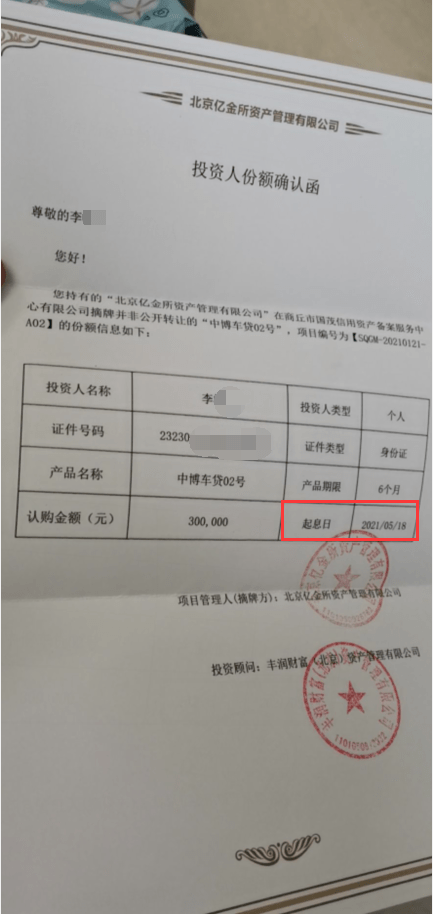 剑荣资产逾期兑付疑云:5月还销售理财 9月就注销?(图2) 剑荣资产逾期兑付疑云:5月还销售理财 9月就注销?(图2)