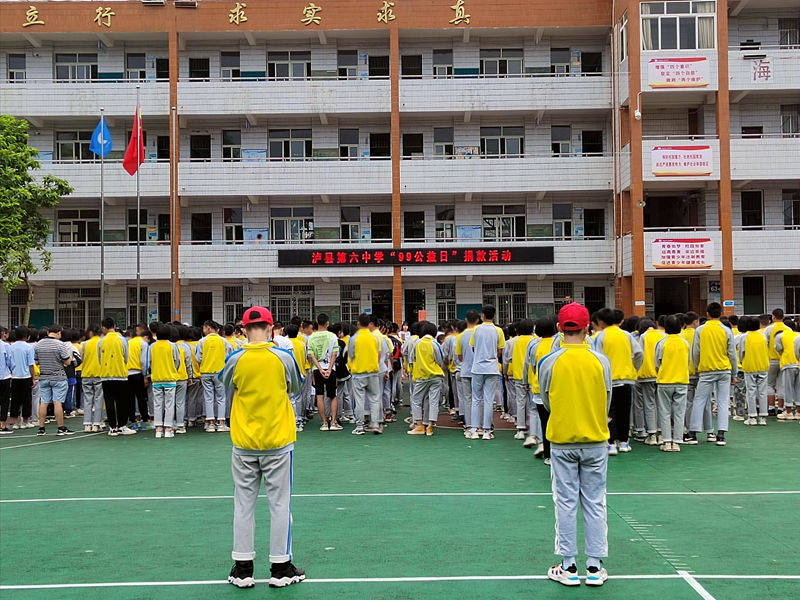 泸县六中举行"99公益日"募捐活动