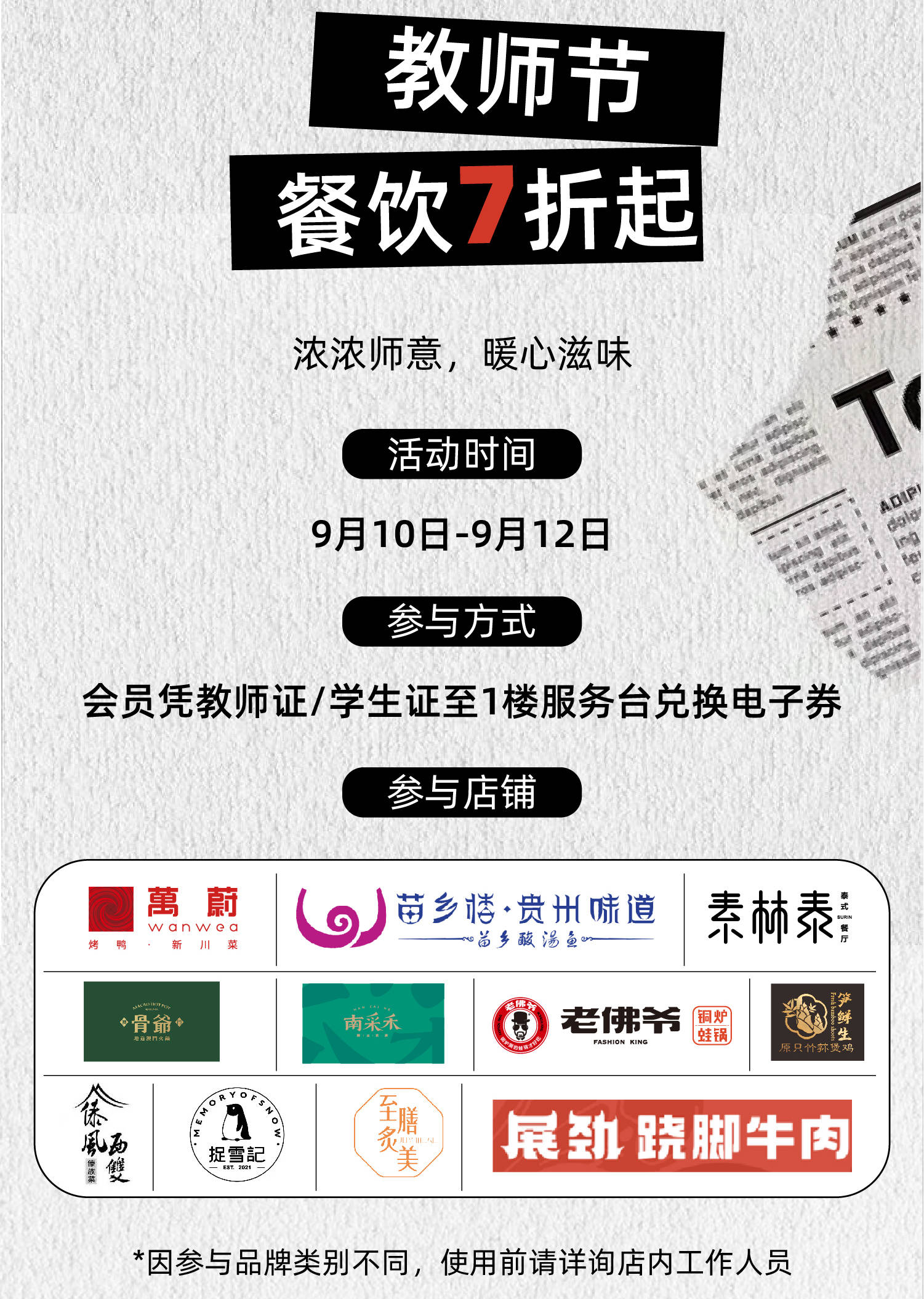 成都|成都世茂广场首届秋冬时装周