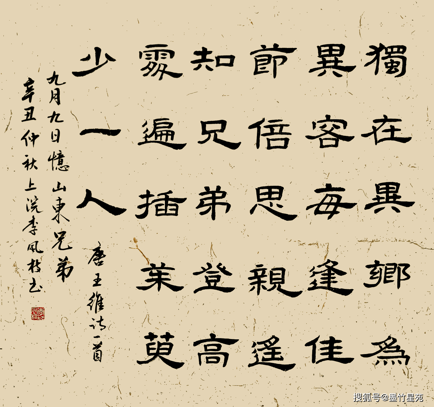 原創墨竹書法含笑古詩詞視頻解讀第十四期九月九日憶山東兄弟