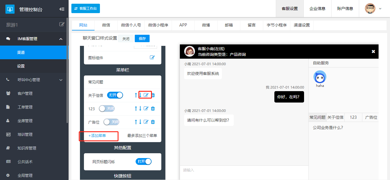 用户|佳信客服更新，实用性更上一层楼