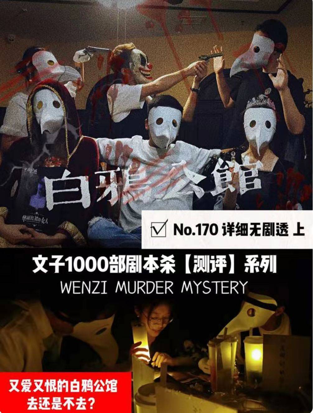 公馆|一本剧每日优质剧本推荐来啦——《白鸦公馆》为什么值得一玩