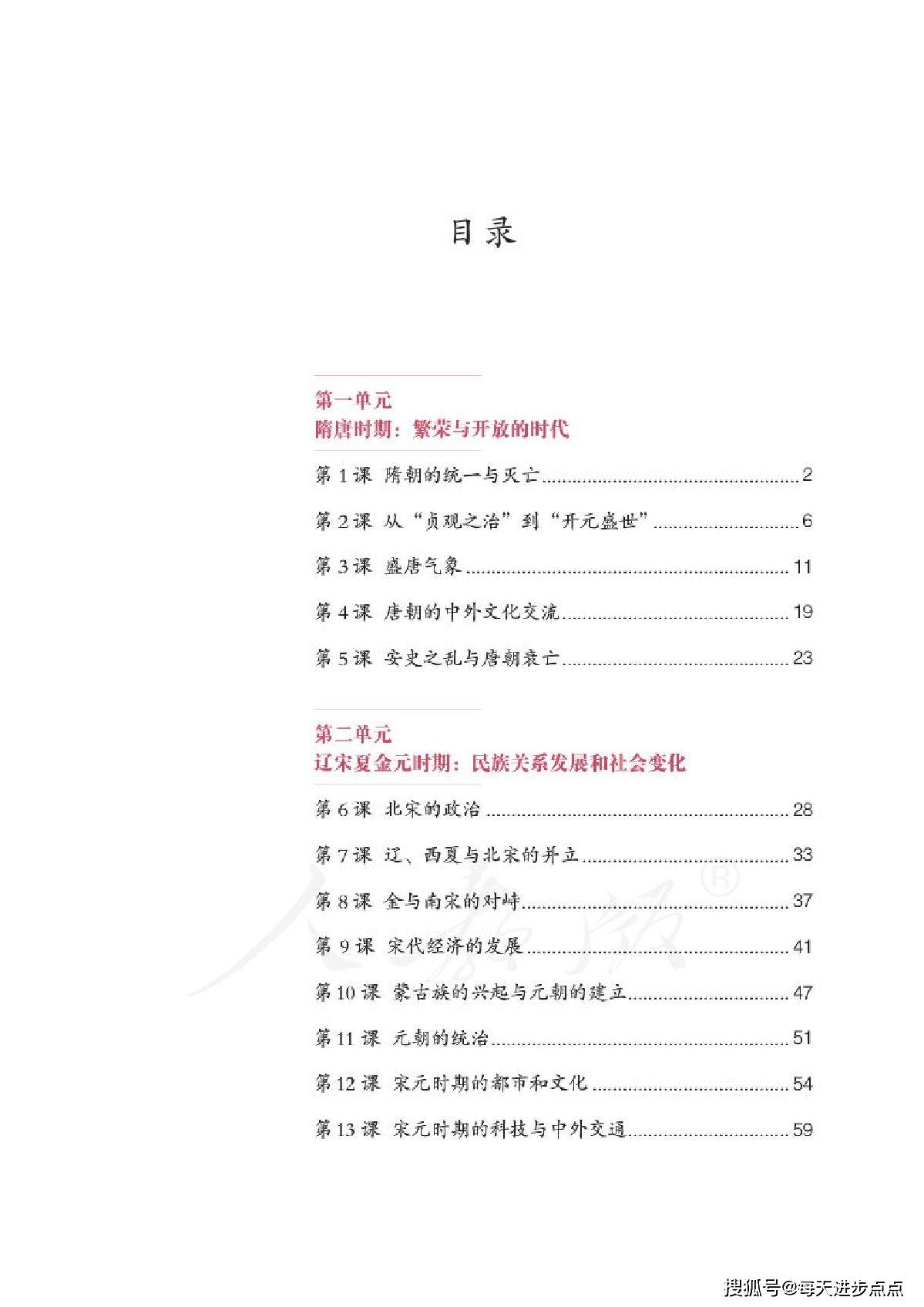 人教版七年级历史下册电子课本,最新高清版_课本_电子_年级