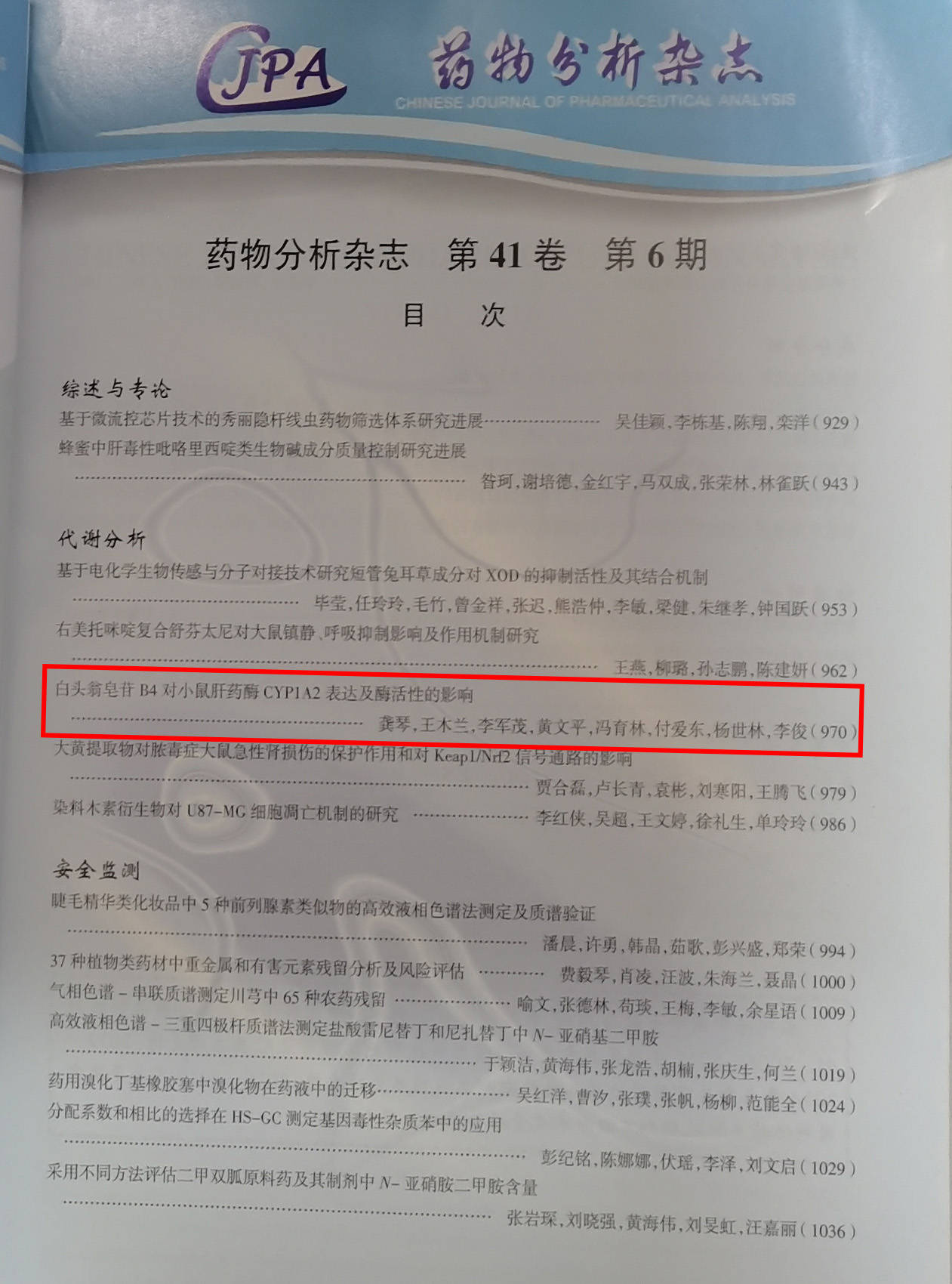 祝贺江西沐恩堂又一篇科研论文被权威期刊发表