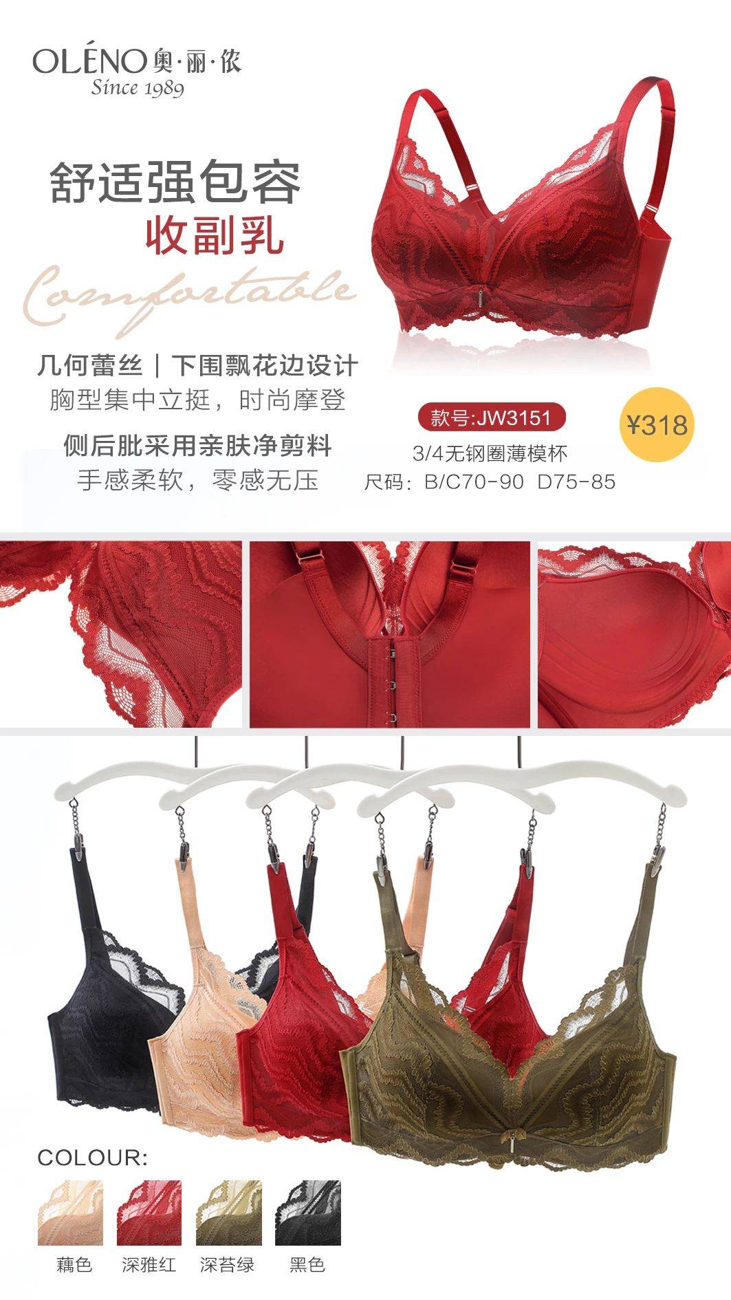 内衣|流线韵调 | 自由舒适 都市时髦范儿