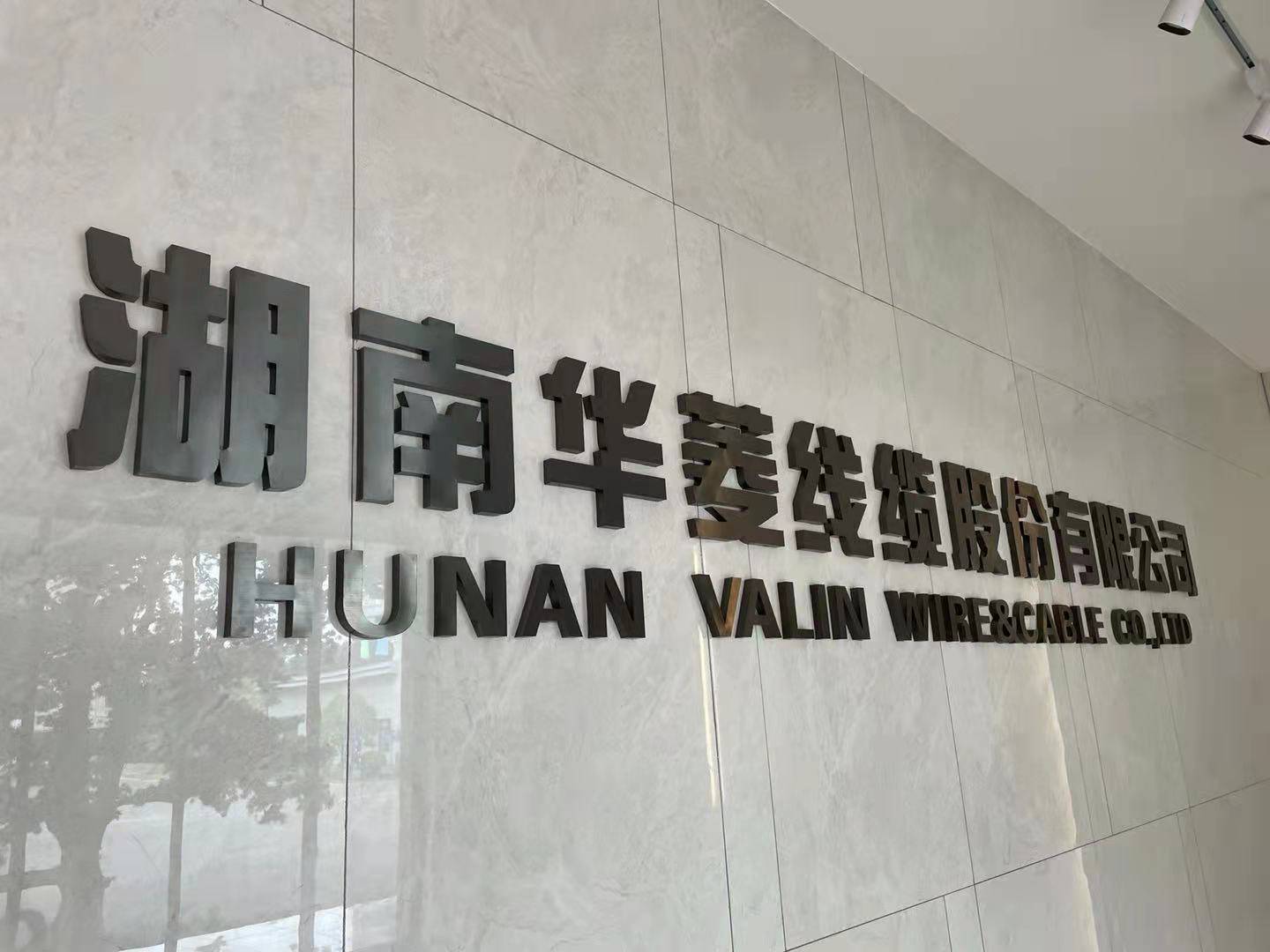 拥有70年历史积淀的华菱线缆上市首份财报净利润同比增长超两倍