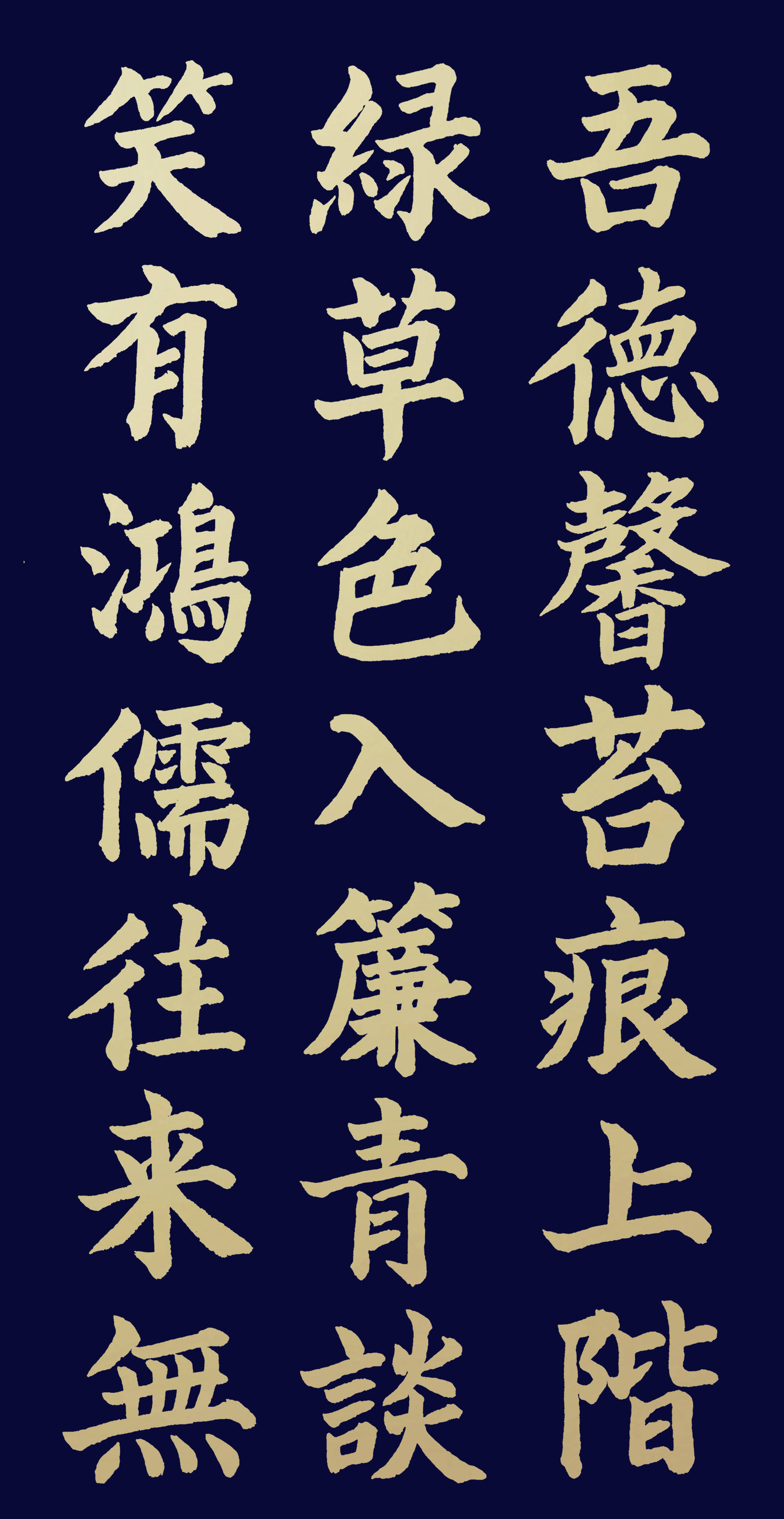 胡维平楷书作品 刘禹锡《陋室铭》-搜狐大视野-搜狐新闻